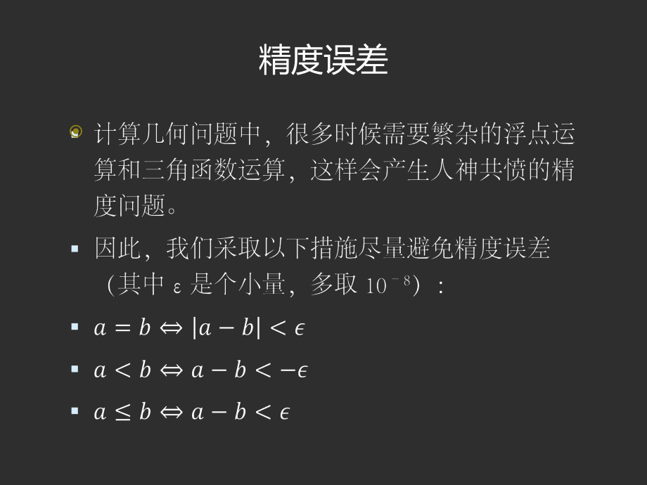 计算几何教程课件.pptx_第3页