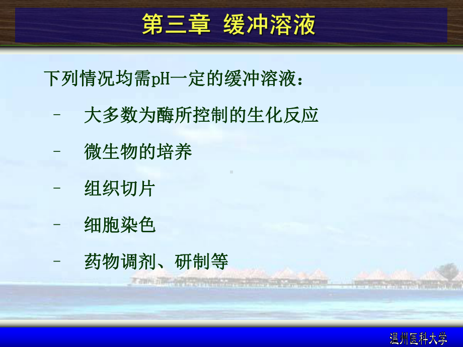 第三章缓冲溶液课件.ppt_第2页