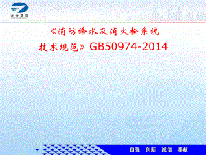 《消防给水及消火栓系统技术规范》图文版课件.ppt