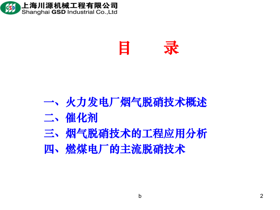 烟气脱硝工艺课件.ppt_第2页