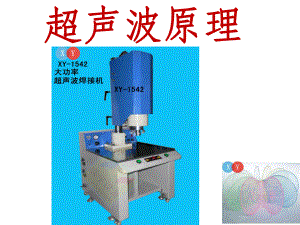 超声波原理课件.ppt