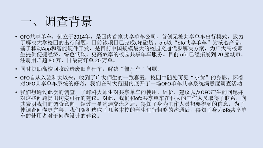 2017年共享单车现状调查研究报告课件.pptx_第2页