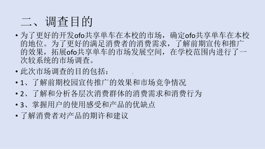 2017年共享单车现状调查研究报告课件.pptx_第3页