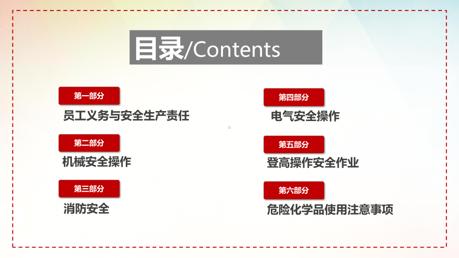 专题课件红色生产车间安全管理培训培训讲座PPT模板.pptx_第3页