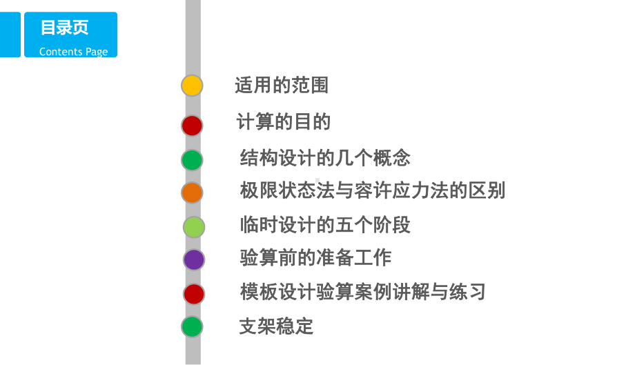 临时结构设计、阶段和准备工作课件.ppt_第2页