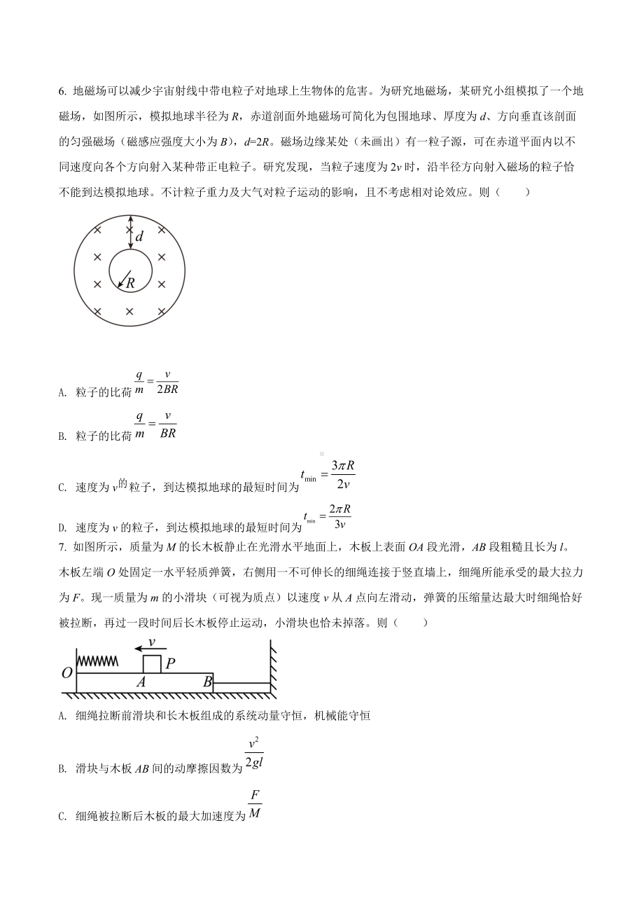 2022届四川省成都市石室高三（下）三诊复习物理试题（一）.docx_第3页