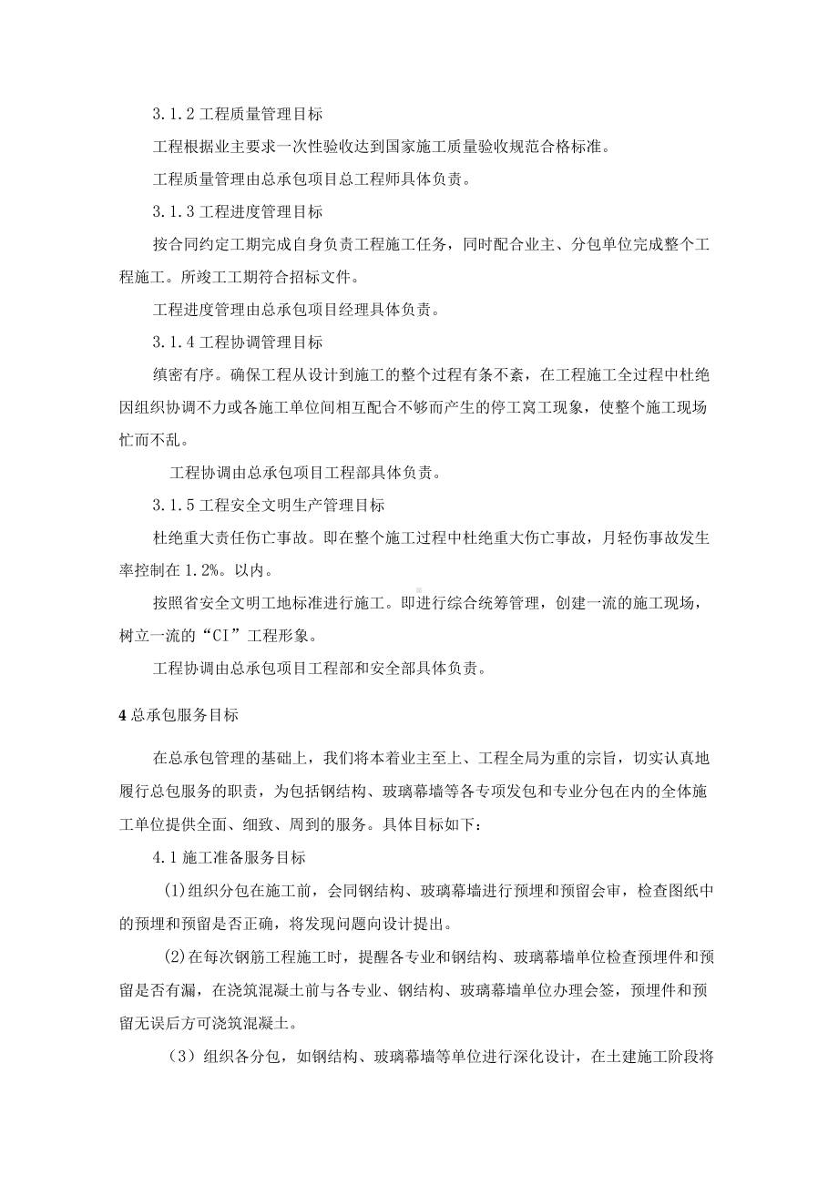 总承包项目管理方案.docx_第2页