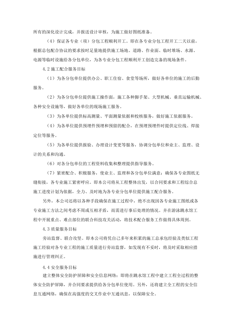 总承包项目管理方案.docx_第3页