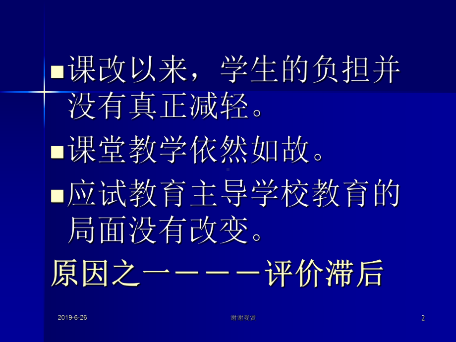 评价学生学业水平的研究.pptx课件.pptx_第2页