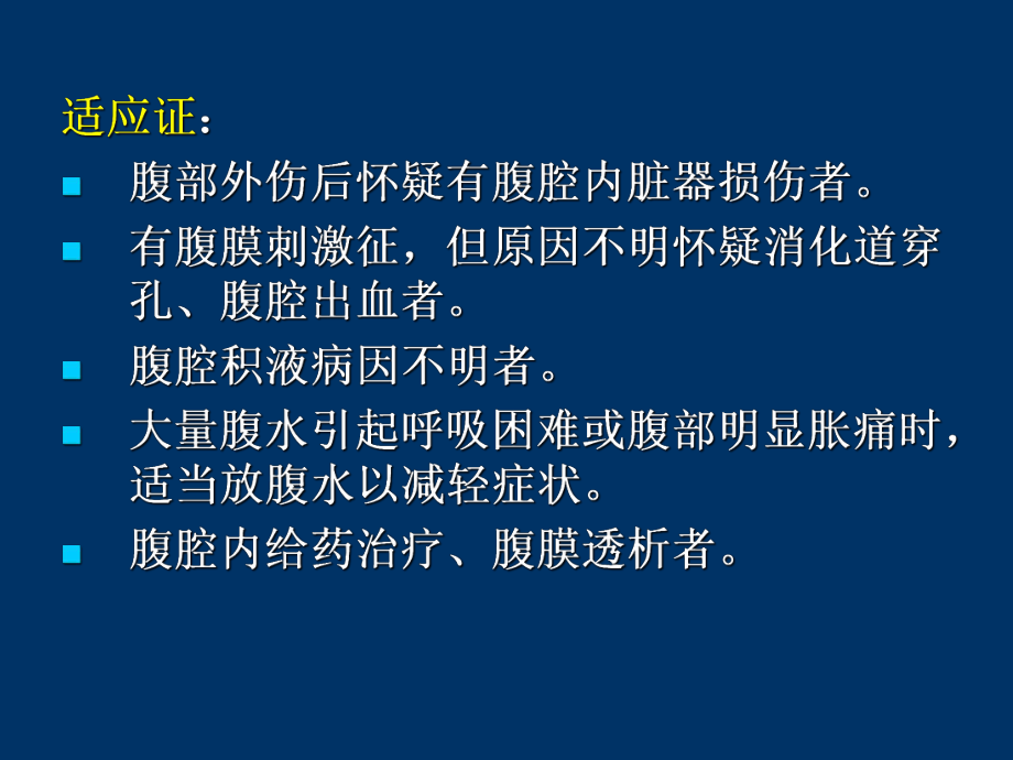 腹腔穿刺术操作图解课件.ppt_第3页