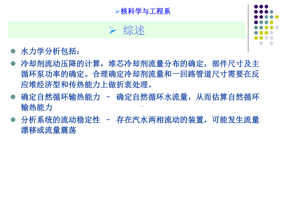 第四章堆内流体的流动过程和水力分析课件.ppt_第2页