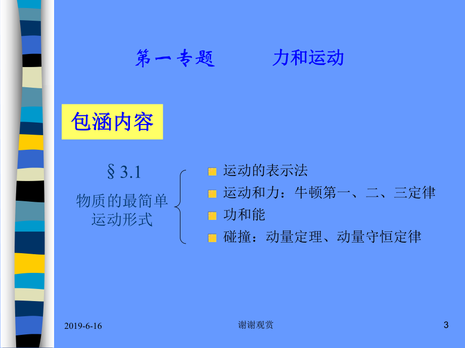 物理专题分析课件.pptx_第3页