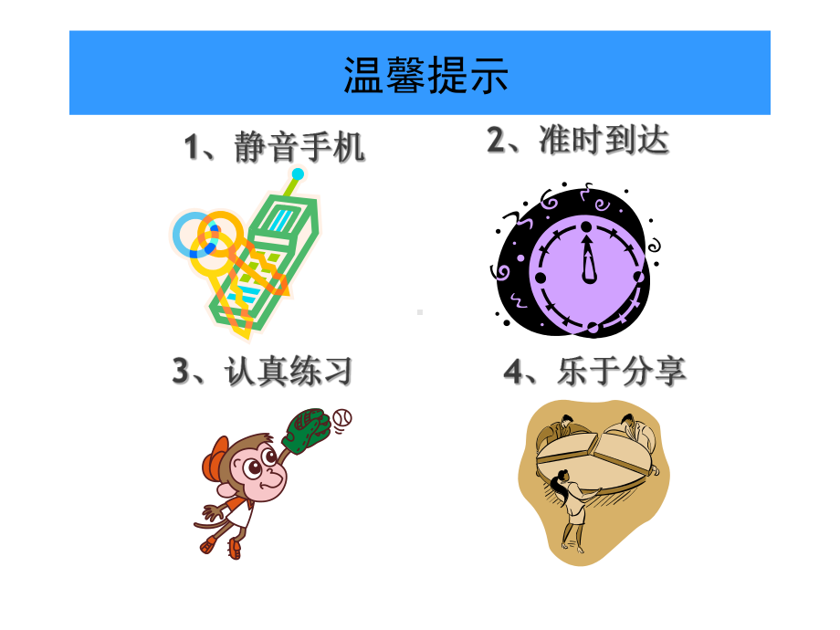 卓越教练领导教材-103页PPT资料课件.ppt_第2页