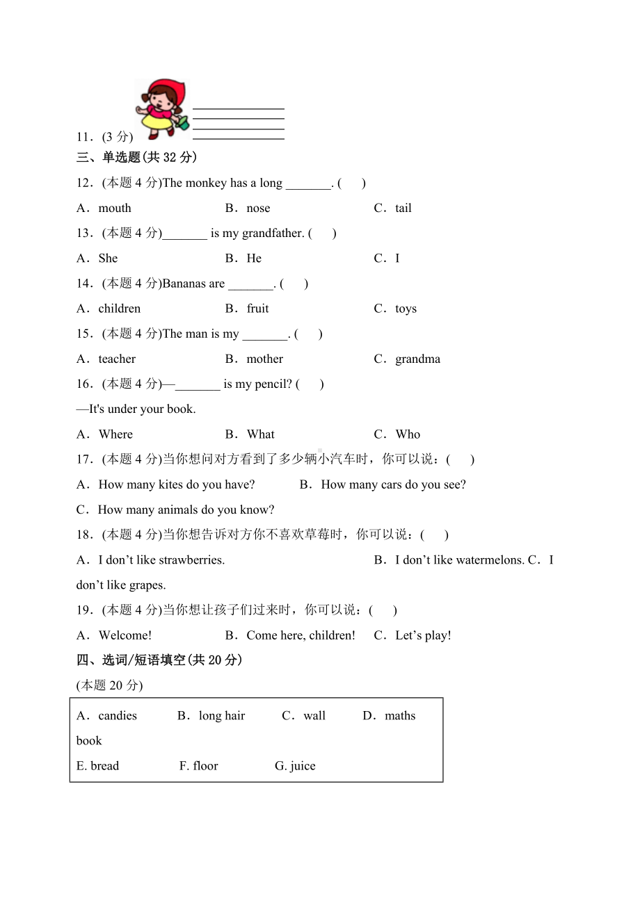 人教PEP版英语三年级下册（期末测试AB卷）A基础测试（有答案）.docx_第2页