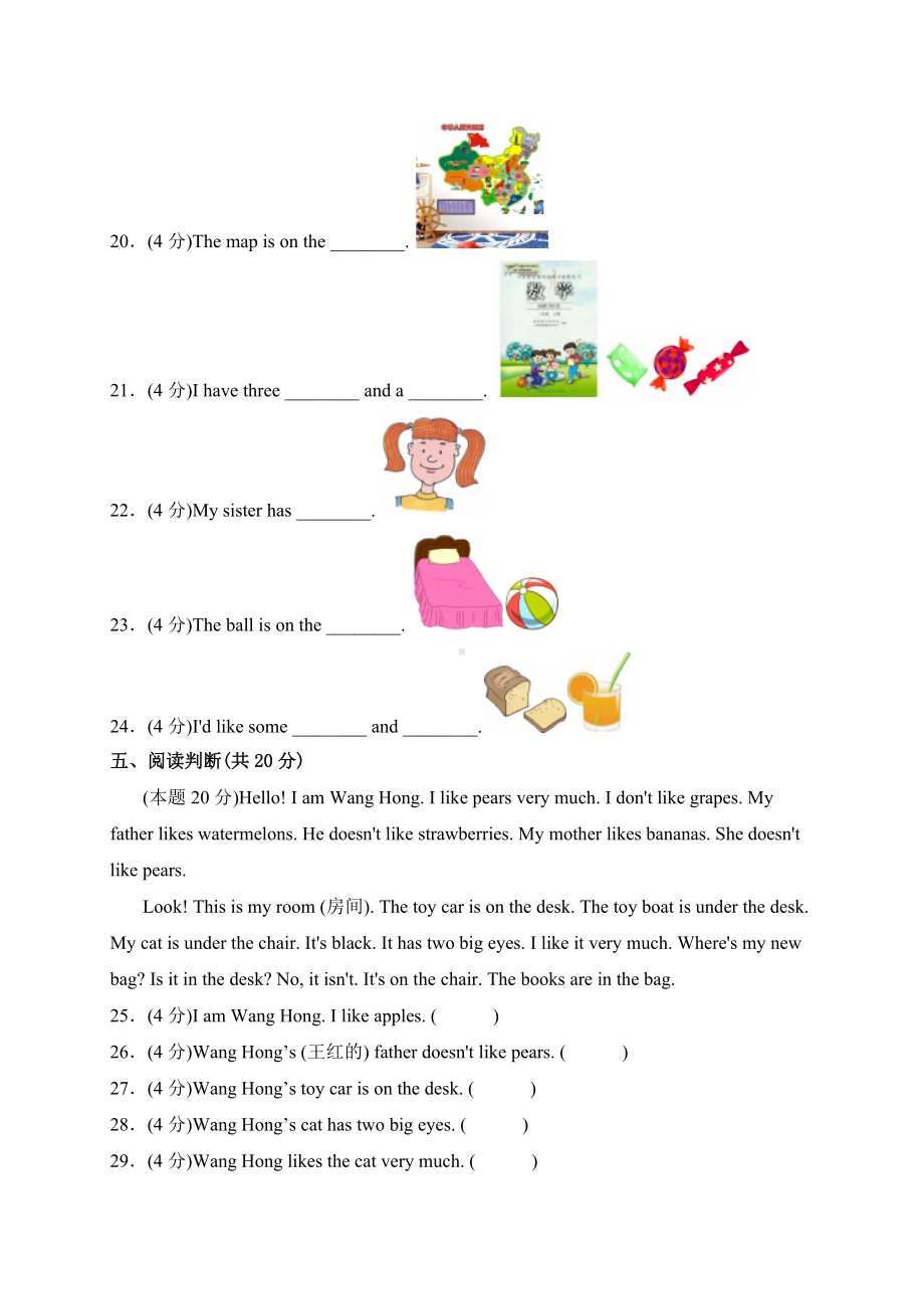 人教PEP版英语三年级下册（期末测试AB卷）A基础测试（有答案）.docx_第3页