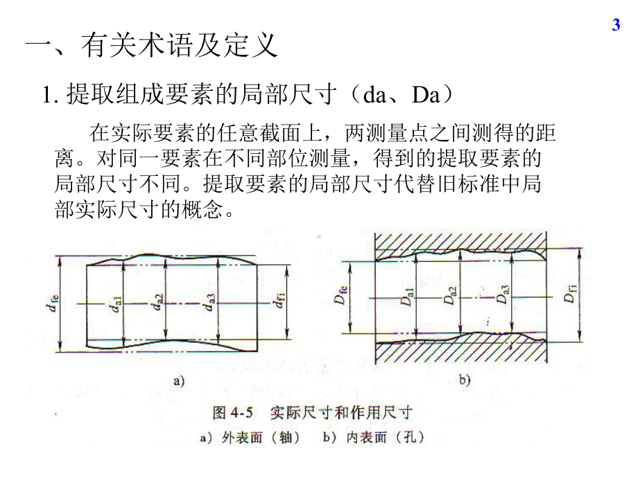 第四章几何精度设计与检测03课件.ppt_第3页