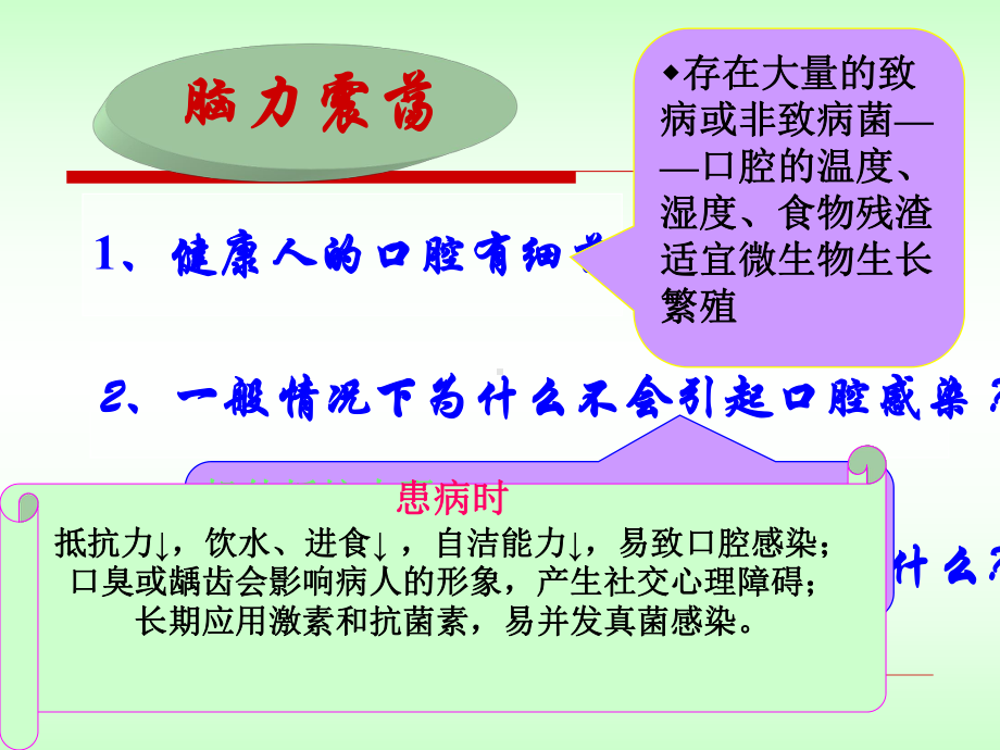 模块二舒适与安全清洁卫生ppt-第六章病人的清洁卫生课件.ppt_第3页