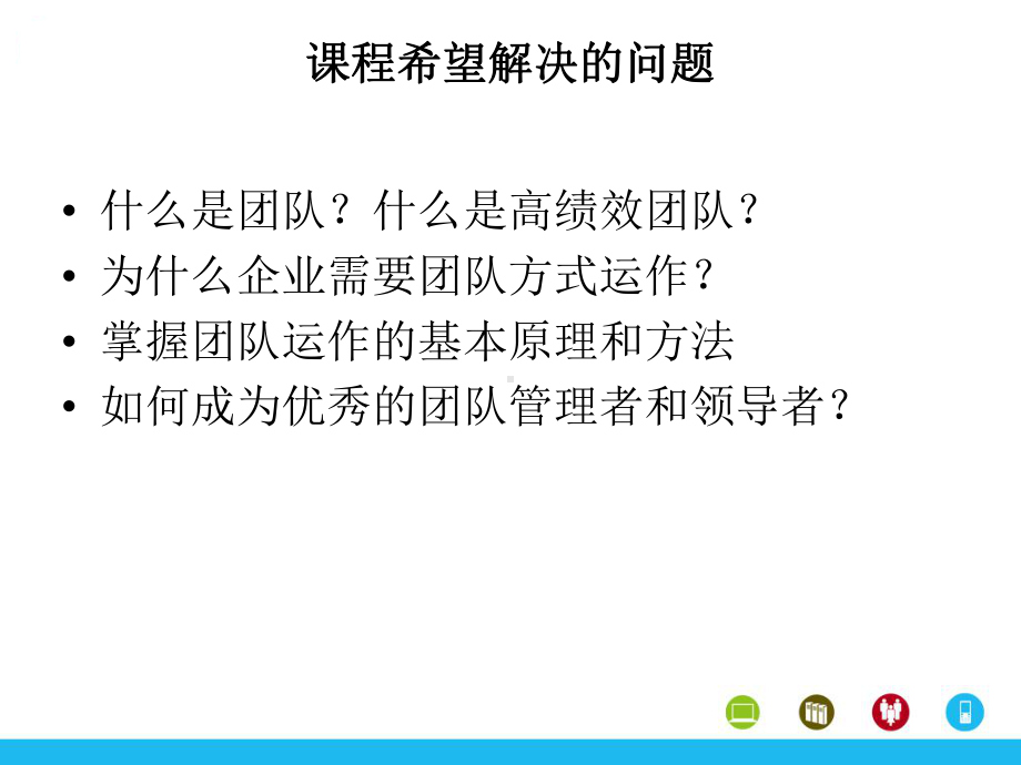 领导力系列课程共125页文档课件.ppt_第1页