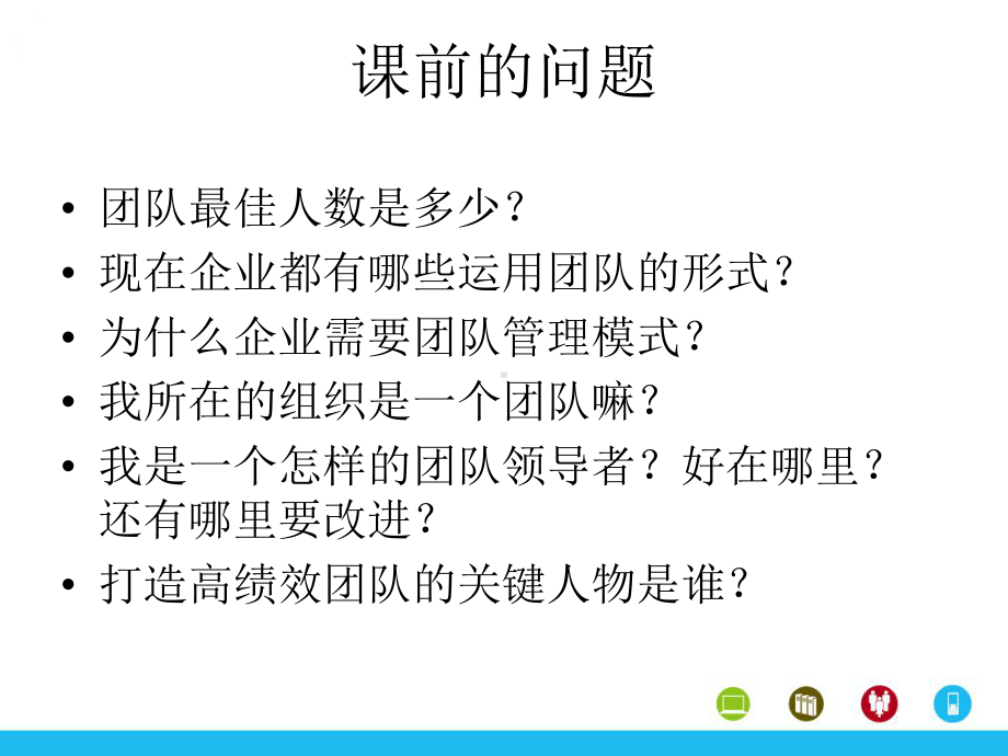 领导力系列课程共125页文档课件.ppt_第2页