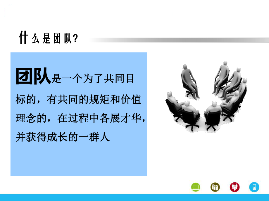 领导力系列课程共125页文档课件.ppt_第3页