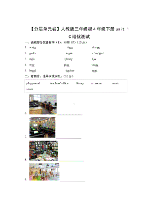 人教PEP四年级英语下册（分层单元卷）unit 1C培优测试.docx