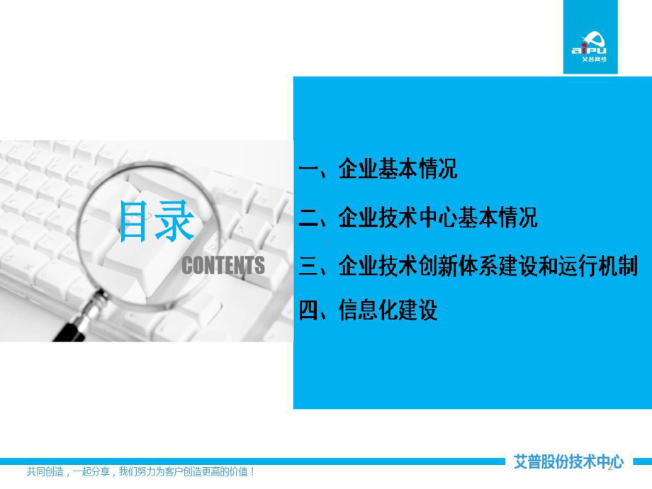 企业技术中心答辩PPT精选文档共103页课件.ppt_第2页