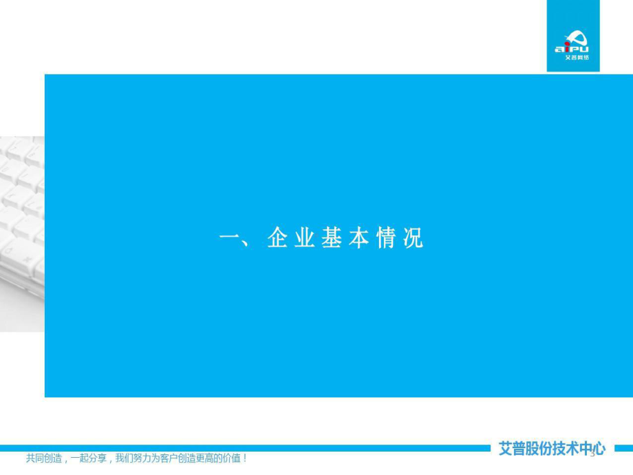 企业技术中心答辩PPT精选文档共103页课件.ppt_第3页