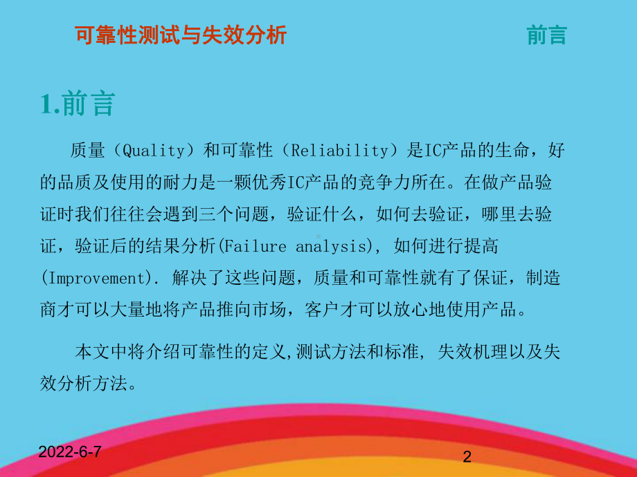 可靠性测试与失效综合分析课件.ppt_第3页