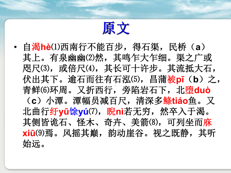 永州八记之石渠记注释译文赏析（唐）柳宗元课件.ppt_第3页