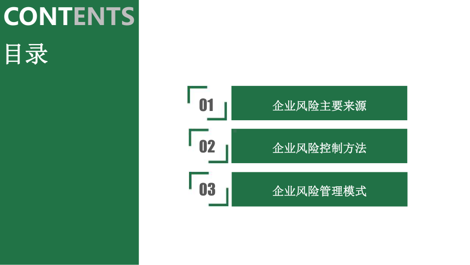 企业风险管理大数据分析报告课件.pptx_第2页