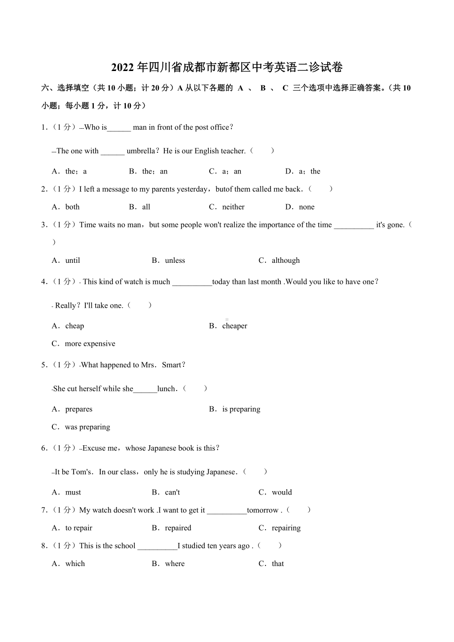 2022年四川省成都市新都区中考英语二诊试卷.docx_第1页