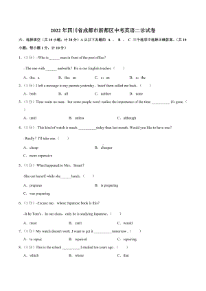 2022年四川省成都市新都区中考英语二诊试卷.docx