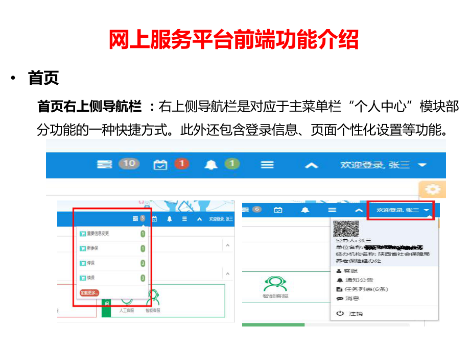 陕西城镇职工基本养老保险网上服务平台系统功能介绍课件.ppt_第3页