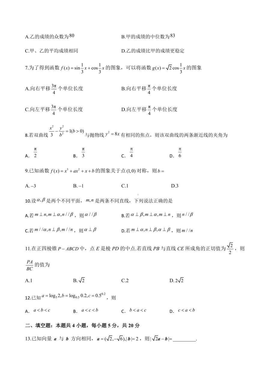 2022届四川省宜宾市叙州区第二中学校高三下学期高考适应性考试数学（文）试题（含答案）.docx_第2页