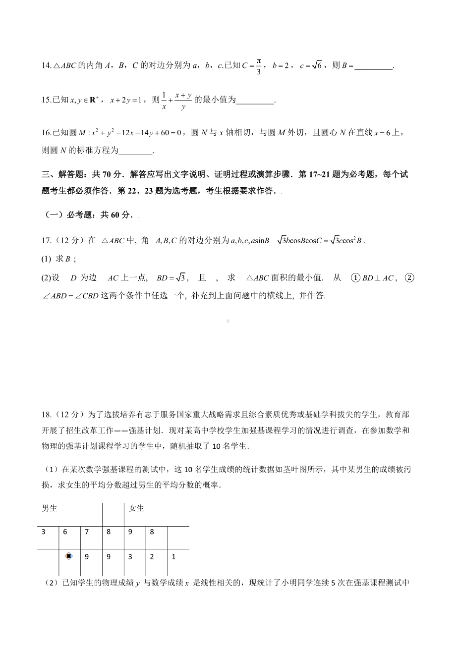 2022届四川省宜宾市叙州区第二中学校高三下学期高考适应性考试数学（文）试题（含答案）.docx_第3页