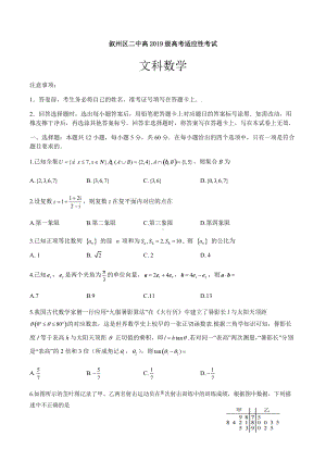 2022届四川省宜宾市叙州区第二中学校高三下学期高考适应性考试数学（文）试题（含答案）.docx