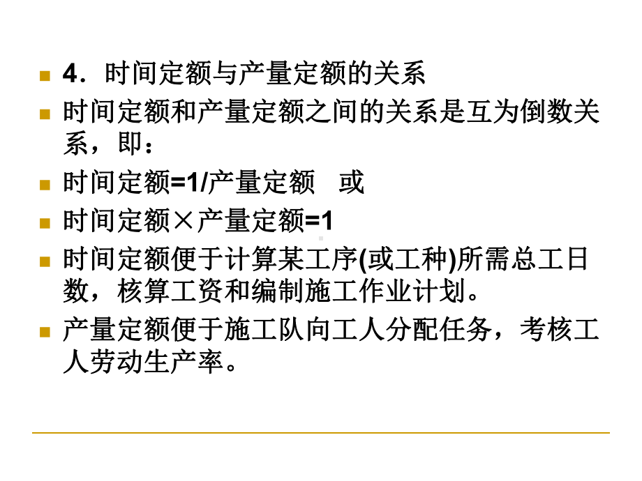 第二章人工、材料、机械台班消耗定额的确定人工消耗课件.ppt_第3页