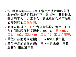 第二章人工、材料、机械台班消耗定额的确定人工消耗课件.ppt