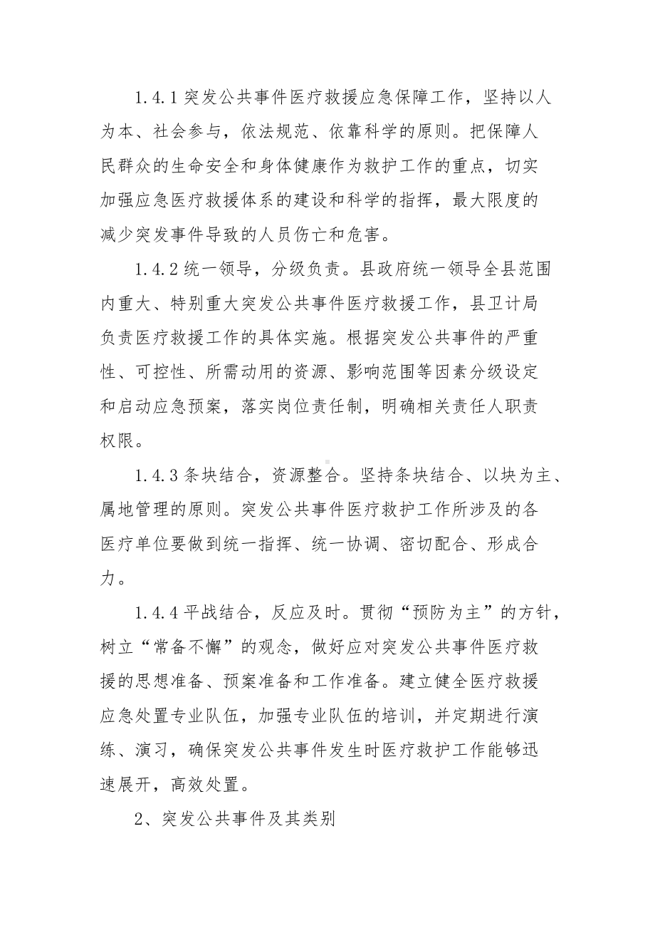 2022年XX县突发公共事件医疗救援应急保障预案.docx_第2页