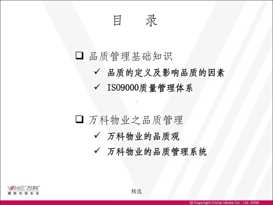 万科物业的品质管理课件.ppt_第2页