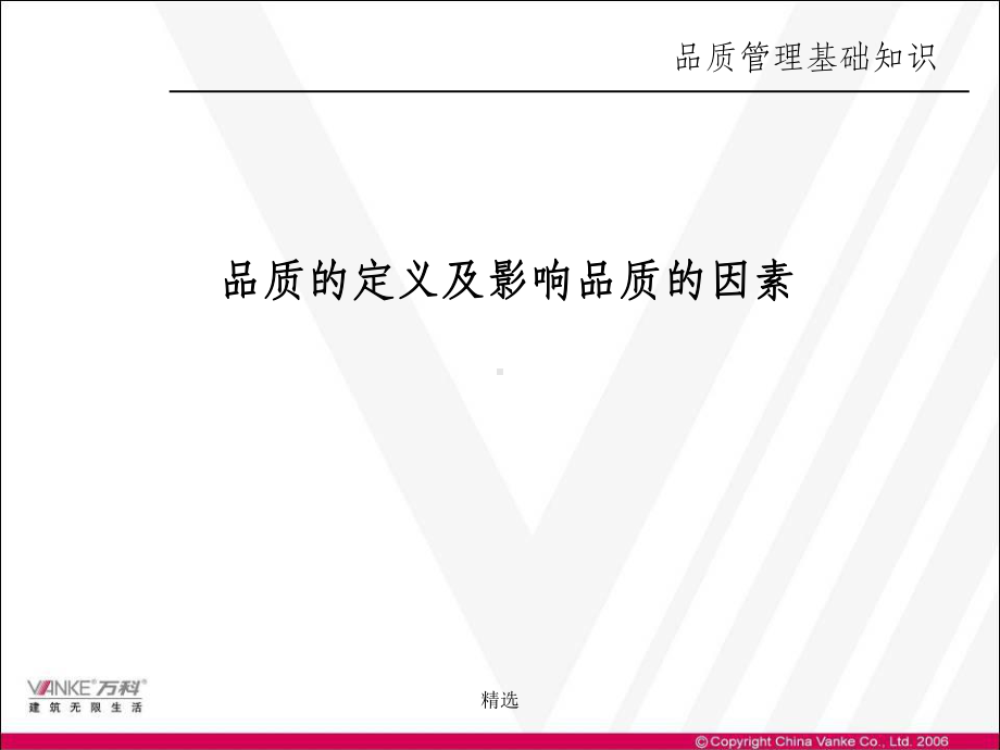 万科物业的品质管理课件.ppt_第3页