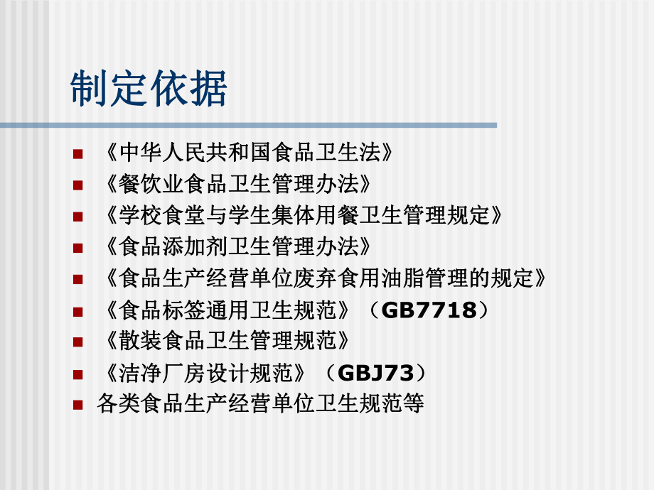 食品卫生量化分级管理课件.ppt_第3页