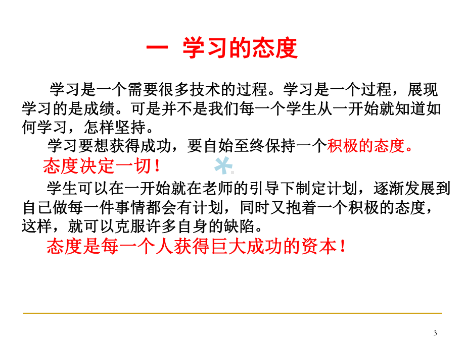 高中学习方法指导(主题班会一)课件.ppt_第3页