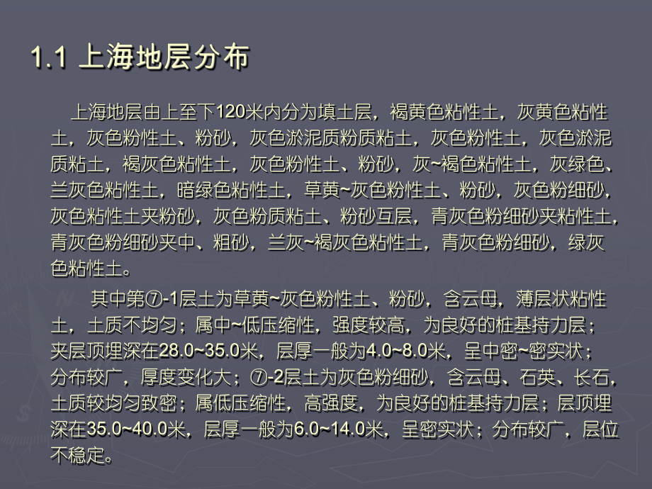 上海隧道与地铁M4事故分析课件.ppt_第3页