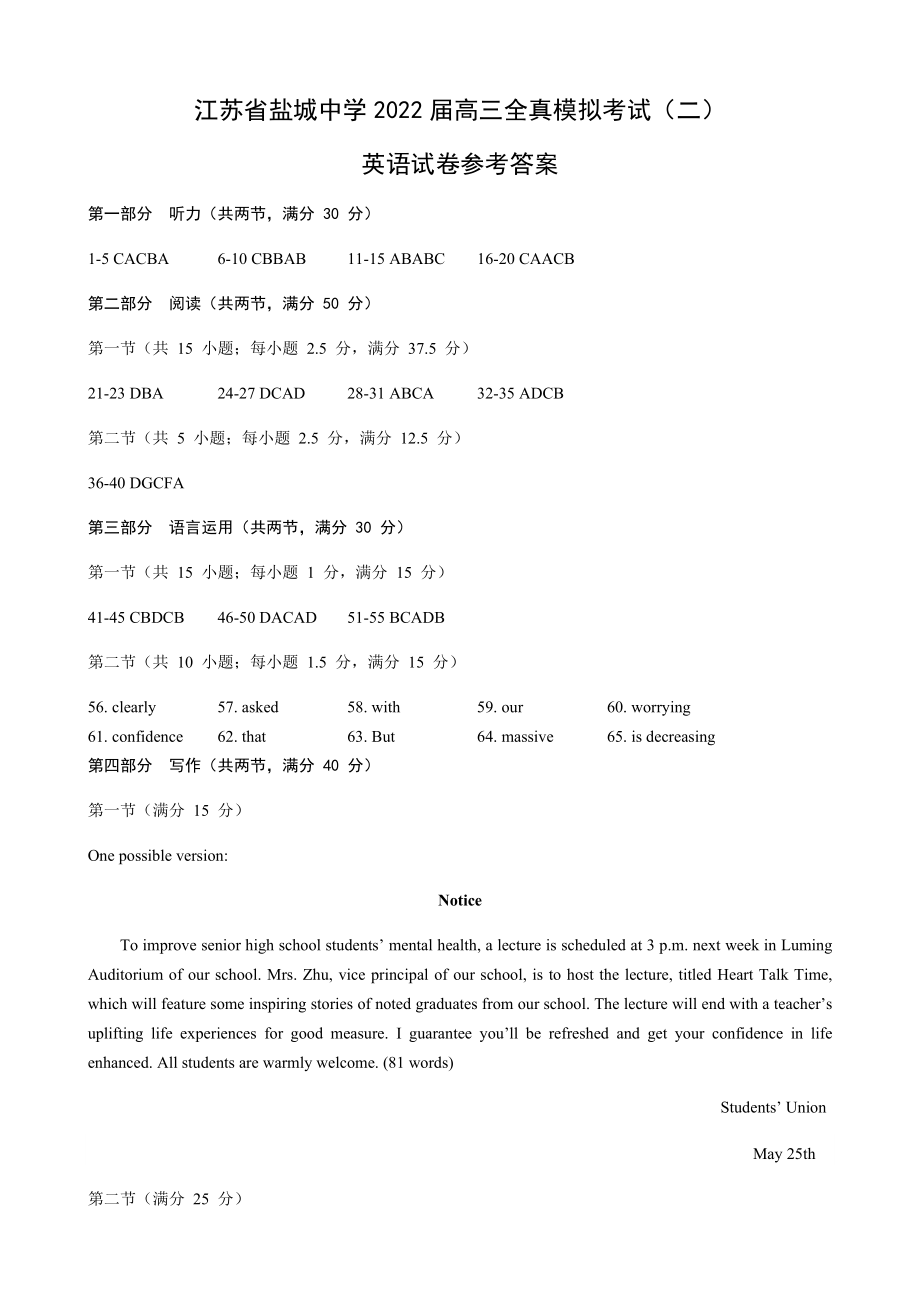 2022届江苏省盐城实验高级中学高三全真模拟考试（二）英语试题卷（含答案）.rar