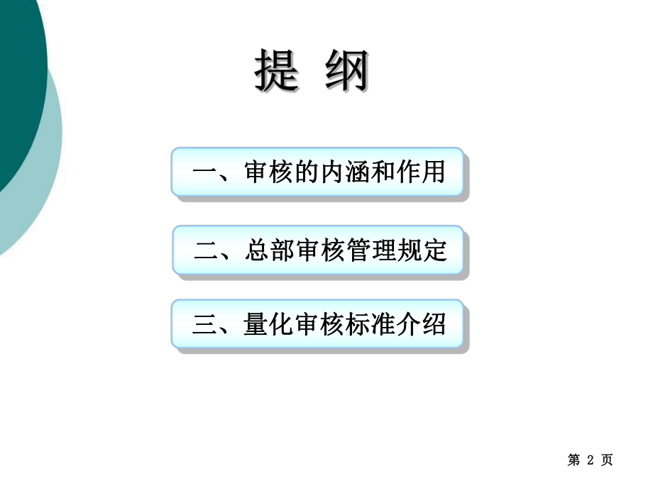 集团公司HSE管理体系量化审核政策要求课件.ppt_第2页