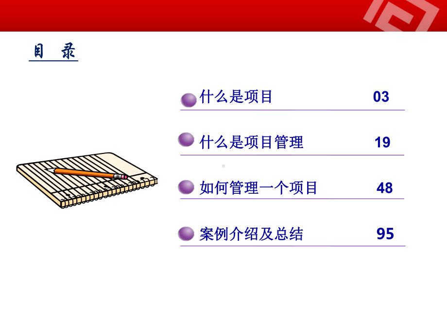 项目管理讲义-演示版课件.ppt_第3页