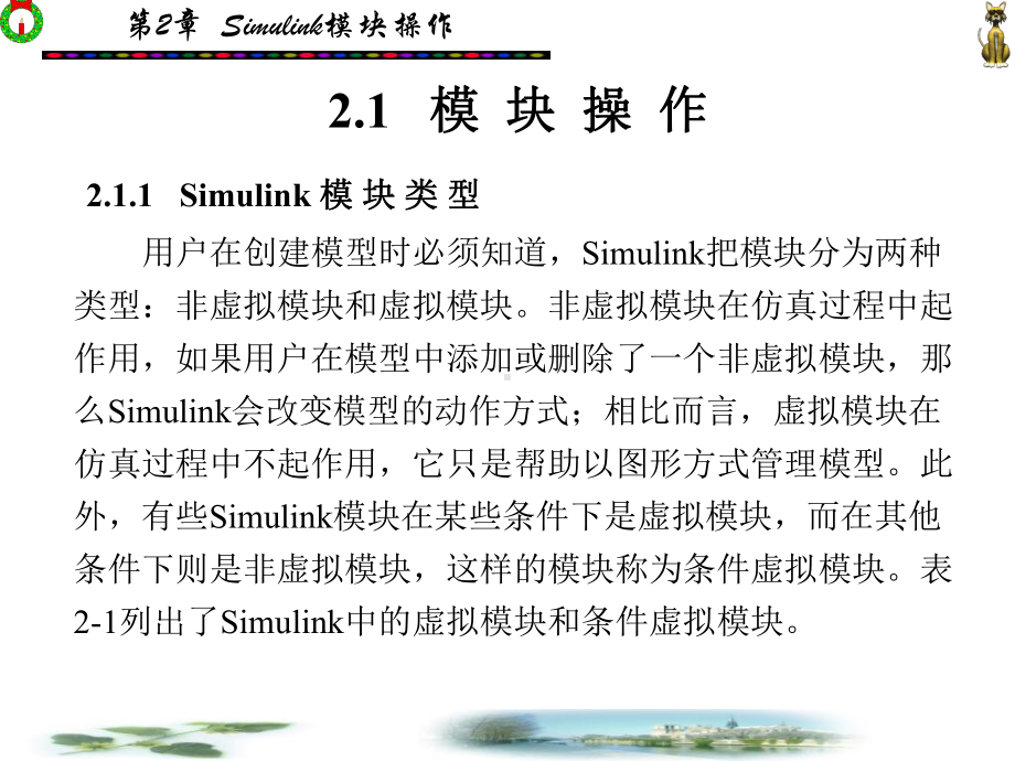 Simulink模块操作介绍课件.ppt_第2页