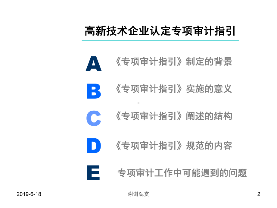 高新技术企业认定专项审计指引课件.pptx_第2页