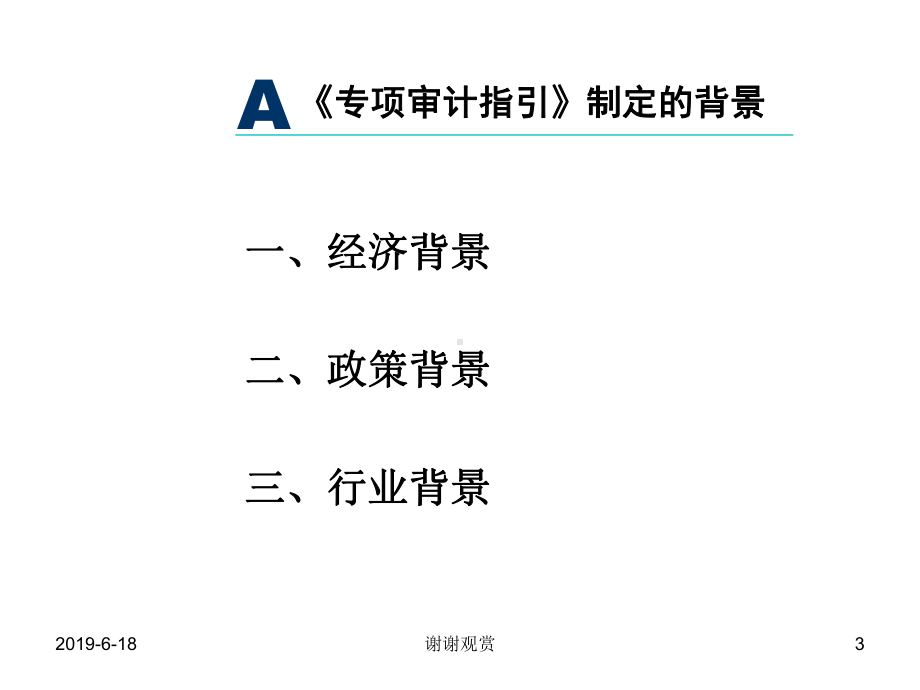 高新技术企业认定专项审计指引课件.pptx_第3页